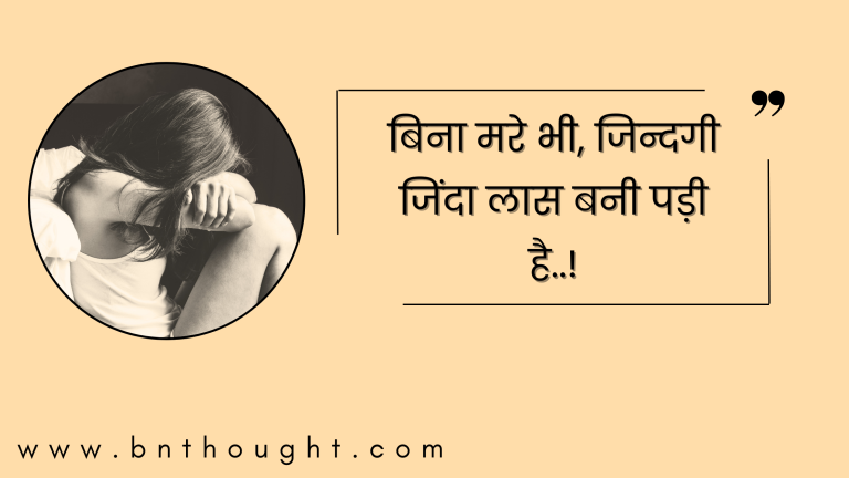 pain deep emotional quotes in hindi