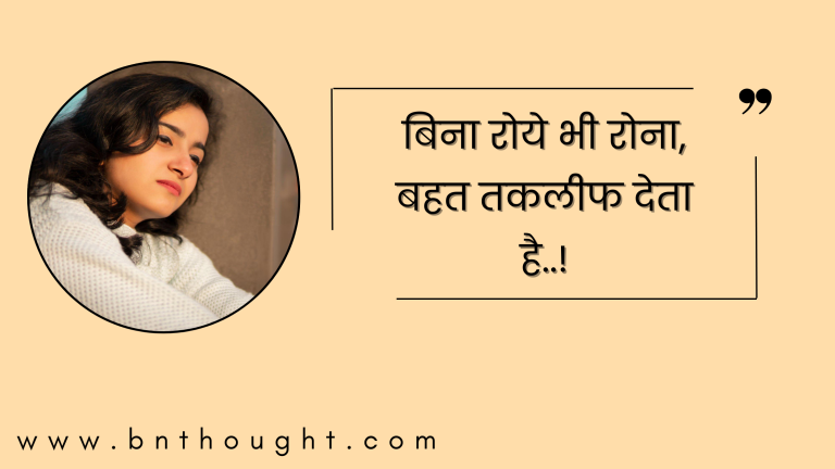 Pain Deep Emotional Quotes in Hindi