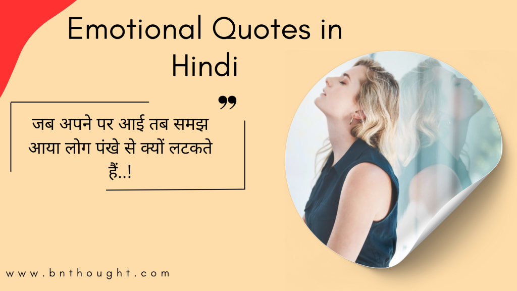 Emotional Quotes in Hindi ( 50+ Best Quotes )