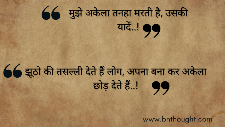 Alone Quotes In Hindi