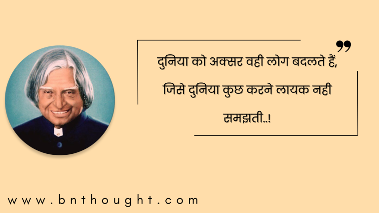 APJ Abdul Kalam Thought in hindi