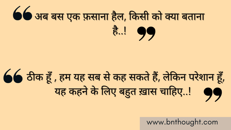 Sad Life Quotes in Hindi