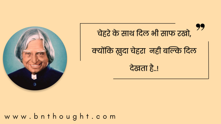 APJ Abdul Kalam Inspiration