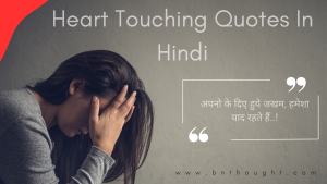 Heart Touching Quotes In Hindi