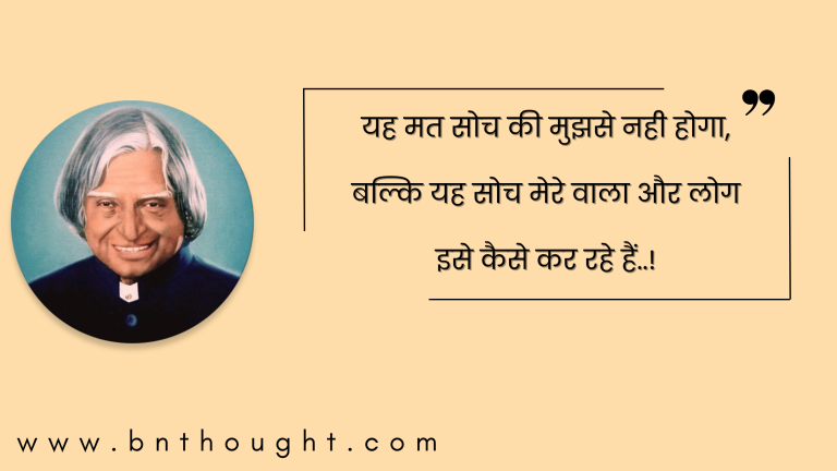 APJ Abdul Kalam Quotes For Success