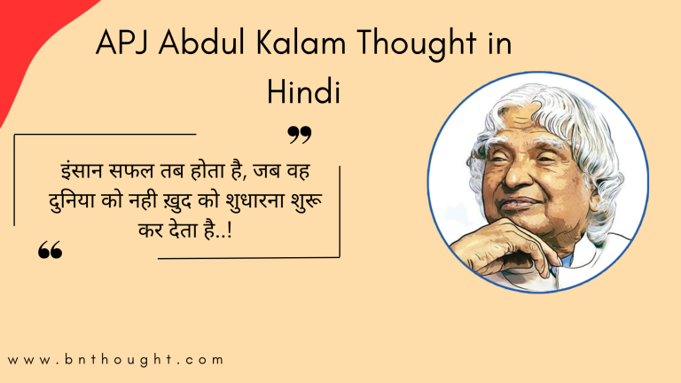 APJ Abdul Kalam Thought in hindi