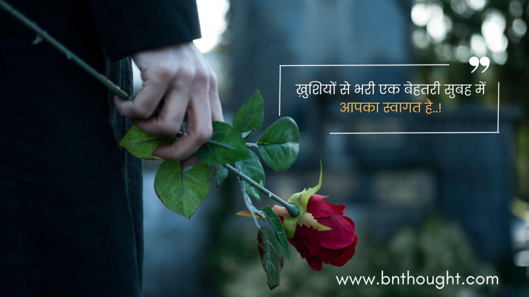 good morning quotes in hindi