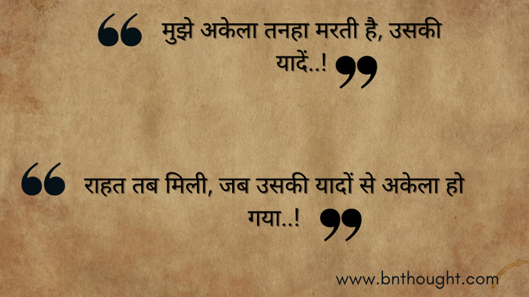 Alone Quotes In Hindi