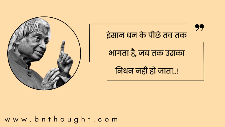 Abdul Kalam Quotes For Students