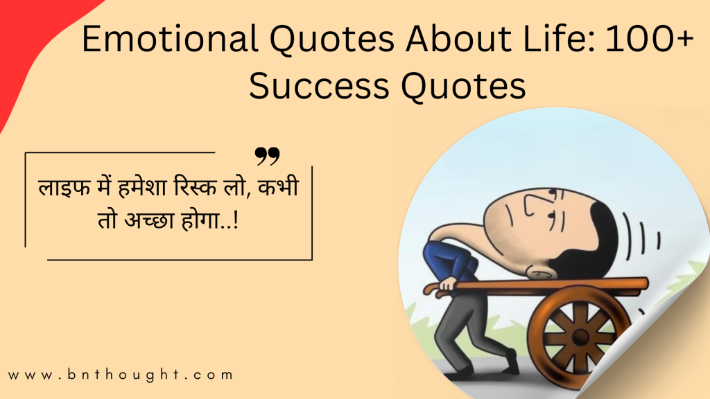 Emotional Quotes About Life: 100+ Success Quotes