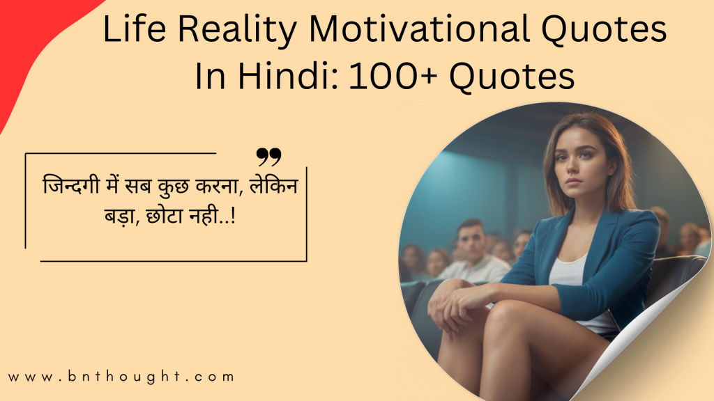 Life Reality Motivational Quotes In Hindi: 100+ Hard Success Quotes