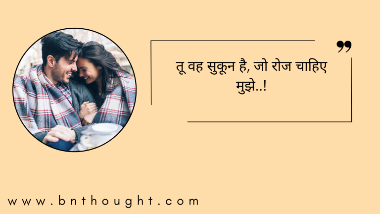 Romantic Hindi Quotes for Good Morning Messages