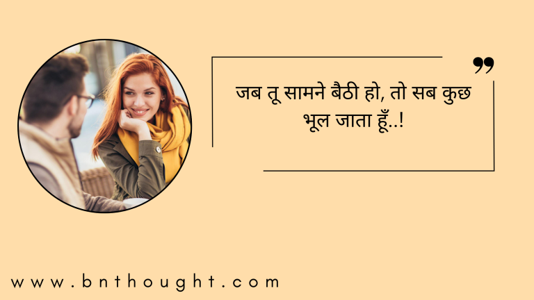 Romantic Quotes In Hindi